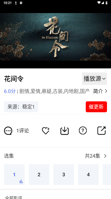 葱花影评2024最新版