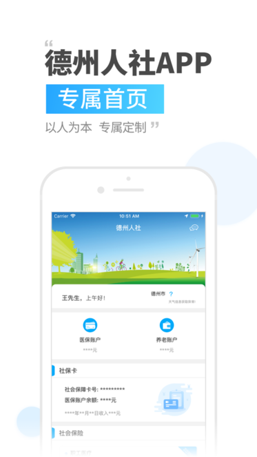 德州人社app v3.0.5.8安卓版下载