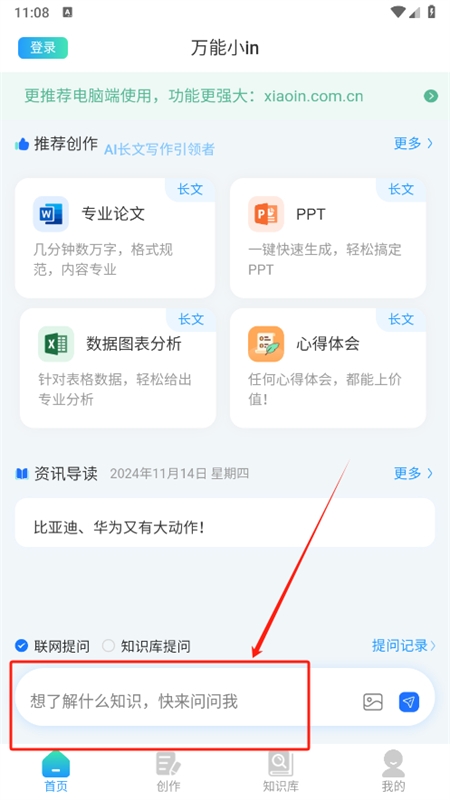 万能小in官方app最新版2024