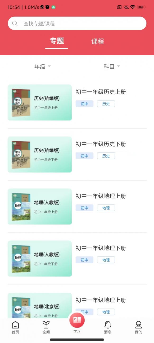 怎么学习课程截图2