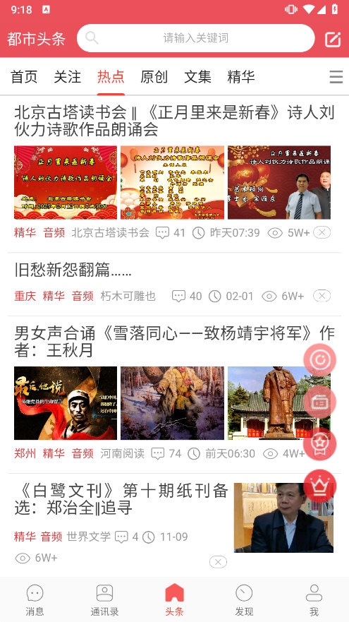 都市头条APP截图2