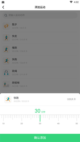 轻牛健康如何记录运动消耗3