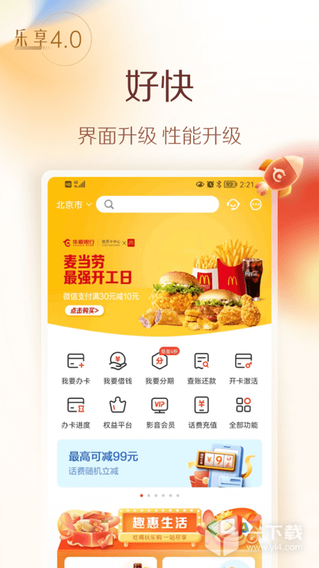 华彩生活 v4.7.20最新版下载