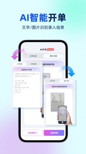 智慧记星火