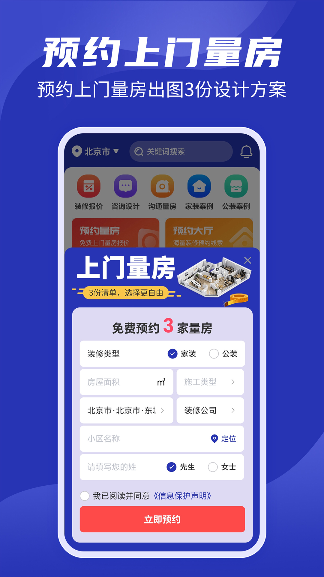 房子装修设计app v1.2.0