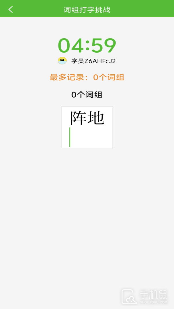 五笔打字练习 v2.7