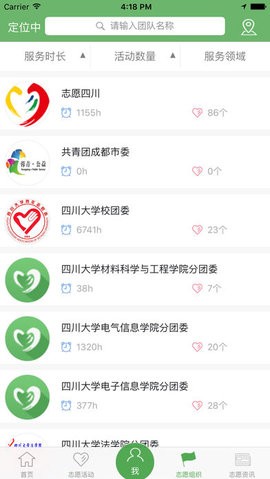 志愿四川 v1.1安卓版下载