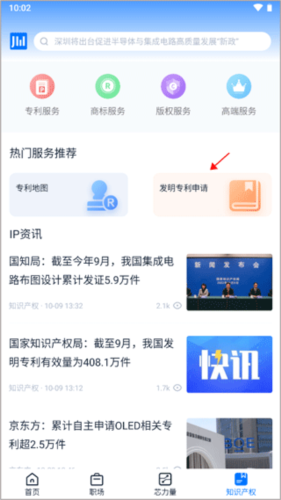 爱集微app如何申请发明专利1
