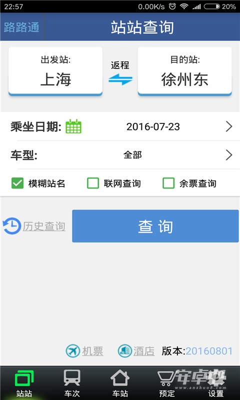 路路通截图1