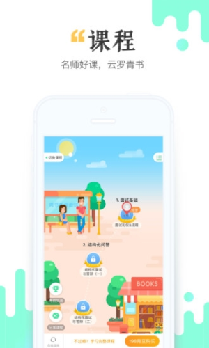 青书学堂app官方版本成人教育