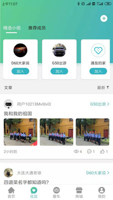 上汽大通MAXUS v3.1.8安卓版
