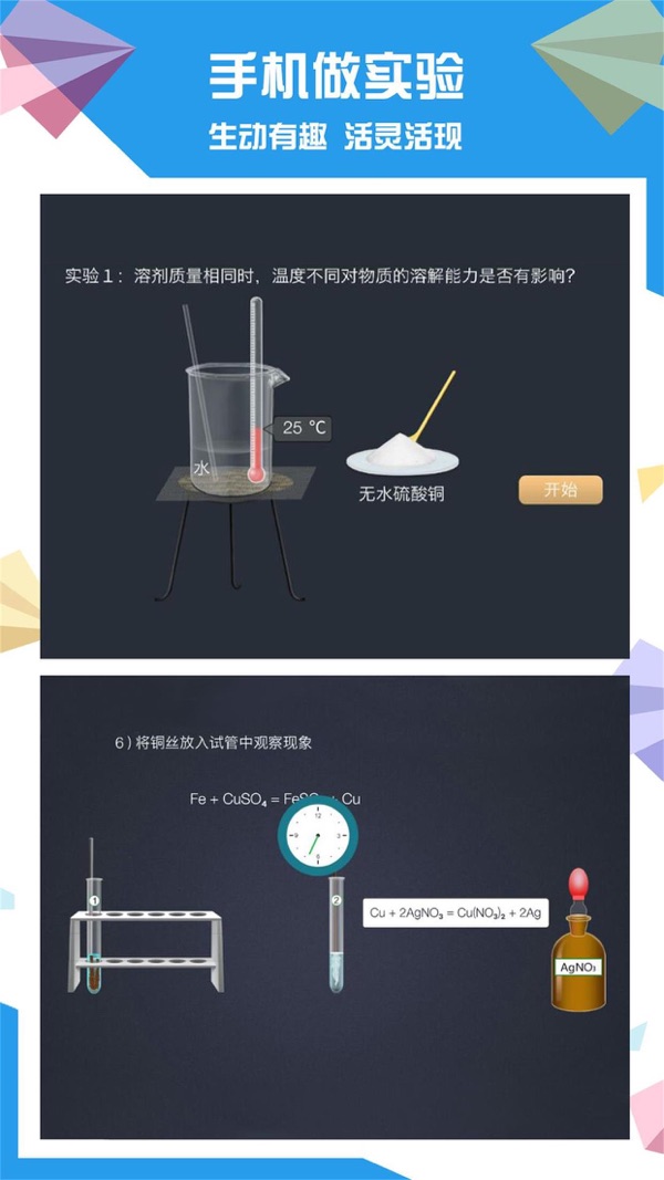 土豆化学截图3