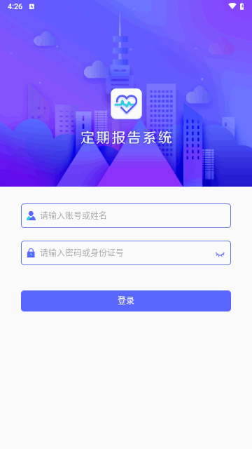 定期報告系統手機版
