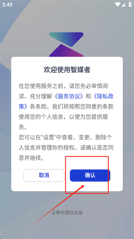 智媒者