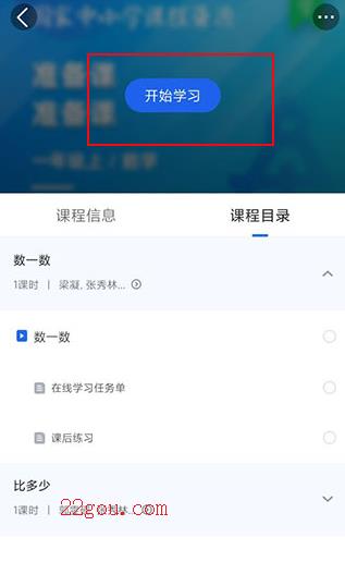 智慧中小学app官方版(国家中小学智慧教育平台)