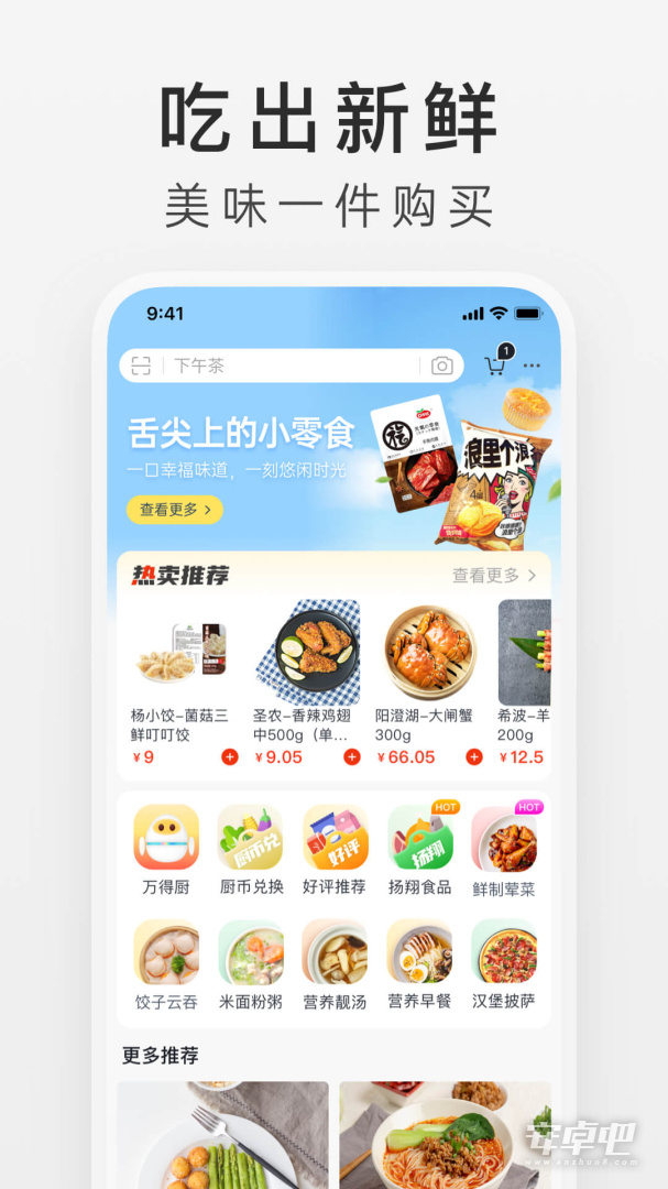 万得厨截图1
