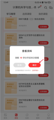 自考伴app7