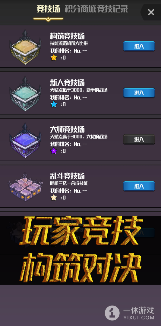 元素入侵者截图1