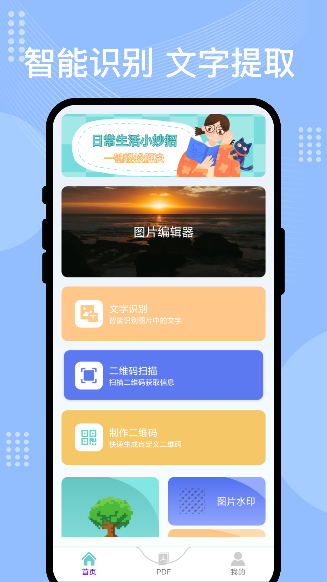 闪读识扫