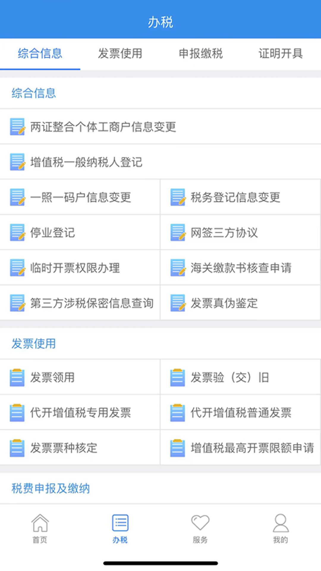 如何进行税费缴纳截图2