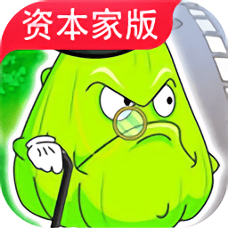 PVZ资本家版下载 v1.0
