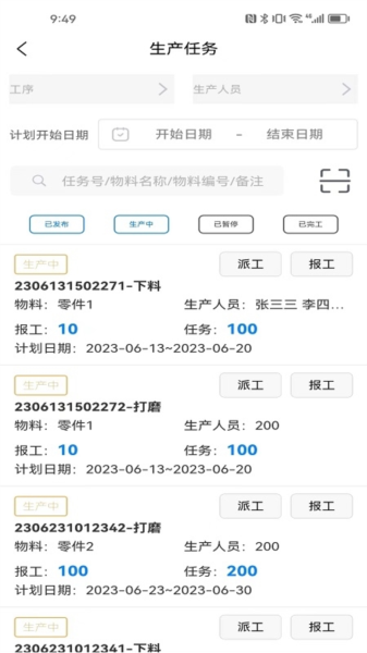 生产计件管理APP