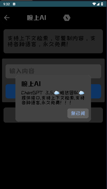 华为腕上AI最新版本 v1.5 安卓客户端app