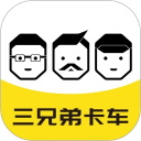 三兄弟卡车救援维修平台app