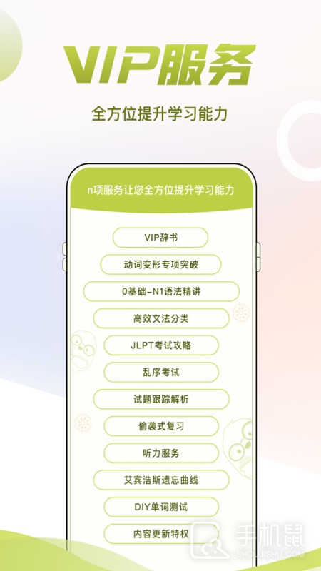 日语考级 v2.2.4