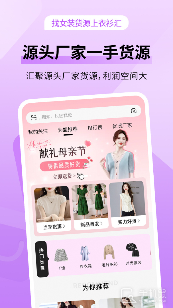 女装货源 v2.2.7