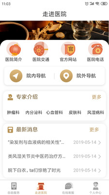 广安门医院手机APP v4.1.2安卓版