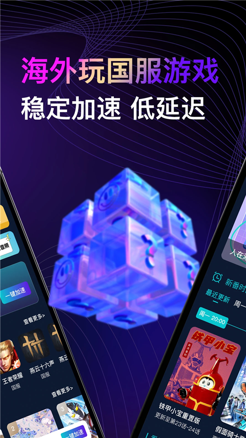 Lookcn加速器手机版截图