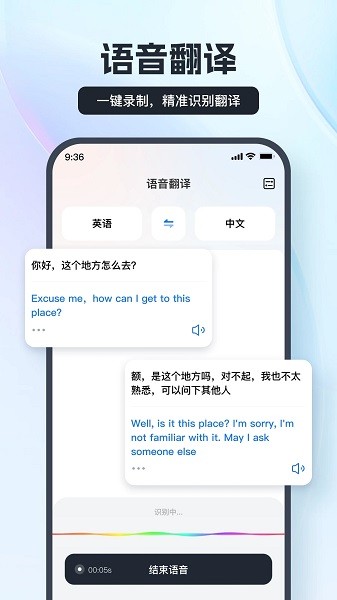 语音翻译王软件
