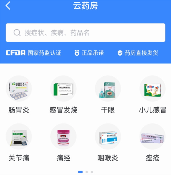 云时珍互联网医院