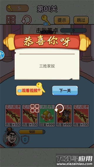 爆笑三国传