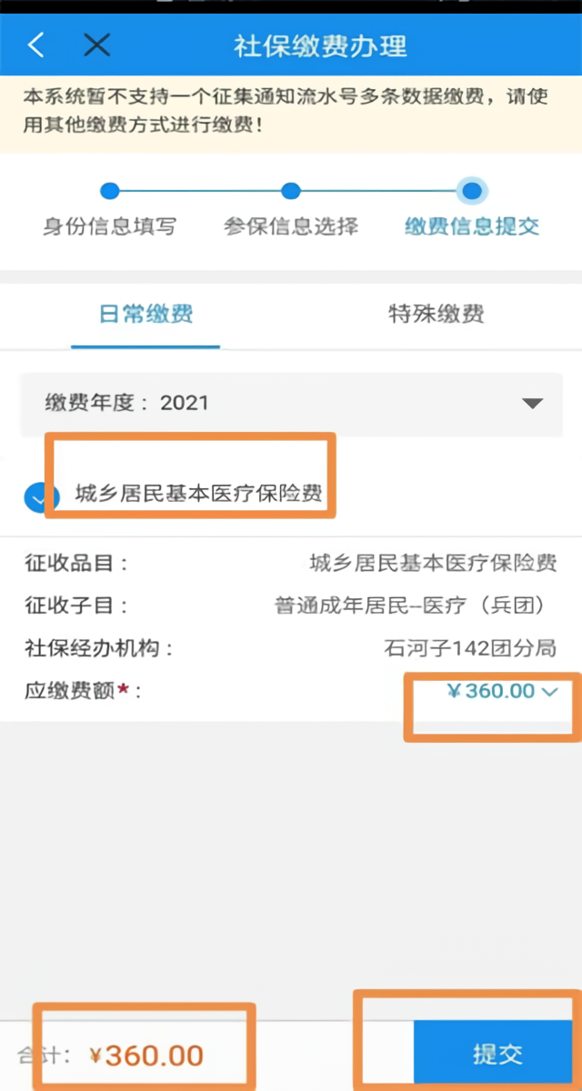 如何缴费社保6