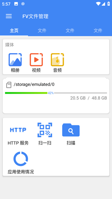 fv文件管理器免费版