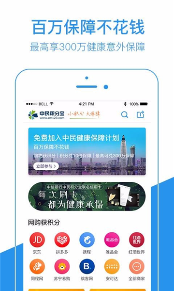中民积分宝APP1