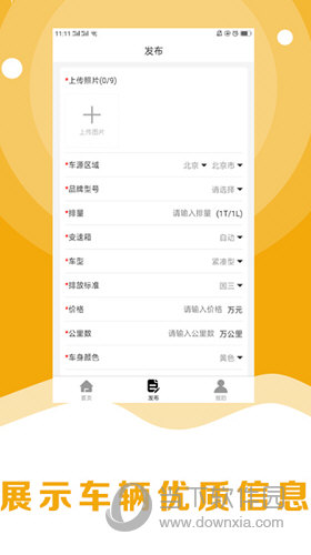 8亿二手车APP