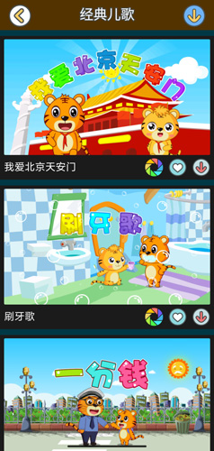 贝乐虎儿歌图片2