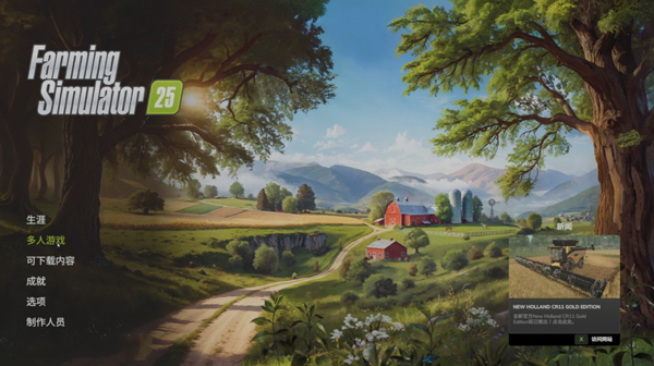 模拟农场25中文版截图