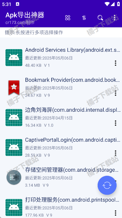 Apk导出神器手机版下载