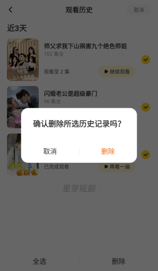 删除历史记录3