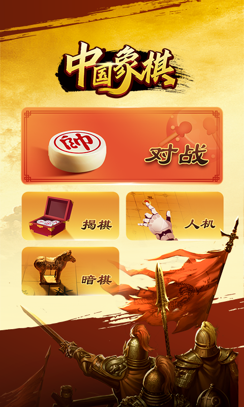 日拱一卒象棋 1