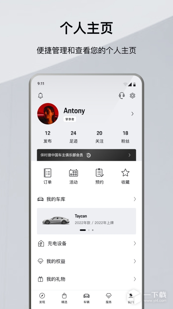保时捷 v8.0.1最新版下载