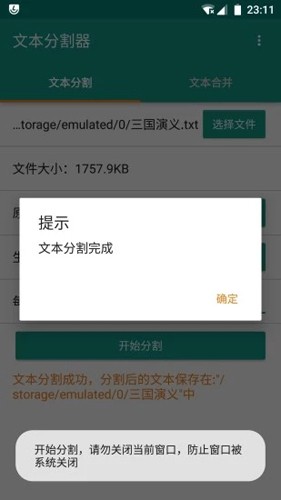 文本分割器app v1.6.7