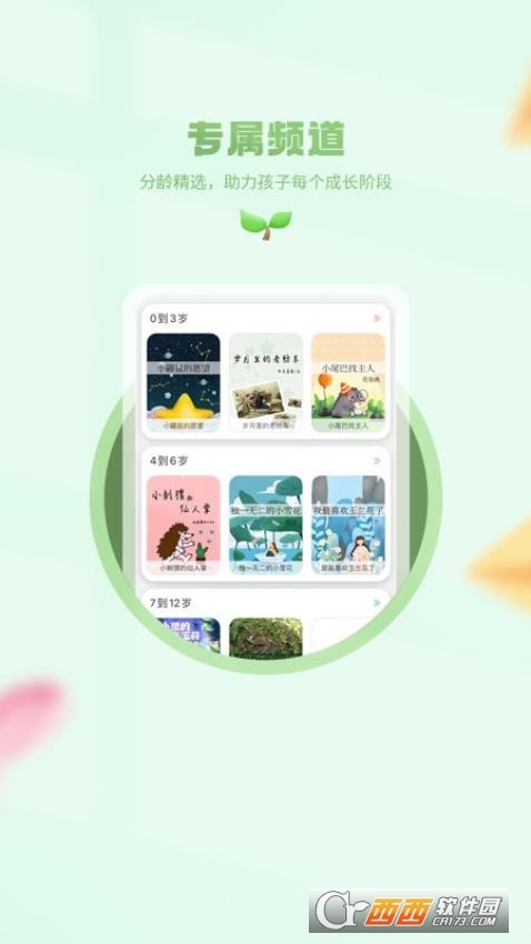 晉江小樹苗文學app下載 V1.0.4最新版截圖1