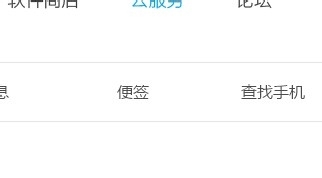 魅族便签APP图片