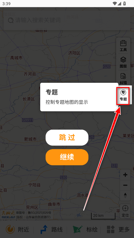 天地图山东app官方版