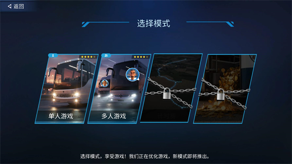 TDZ巴士模拟汉化